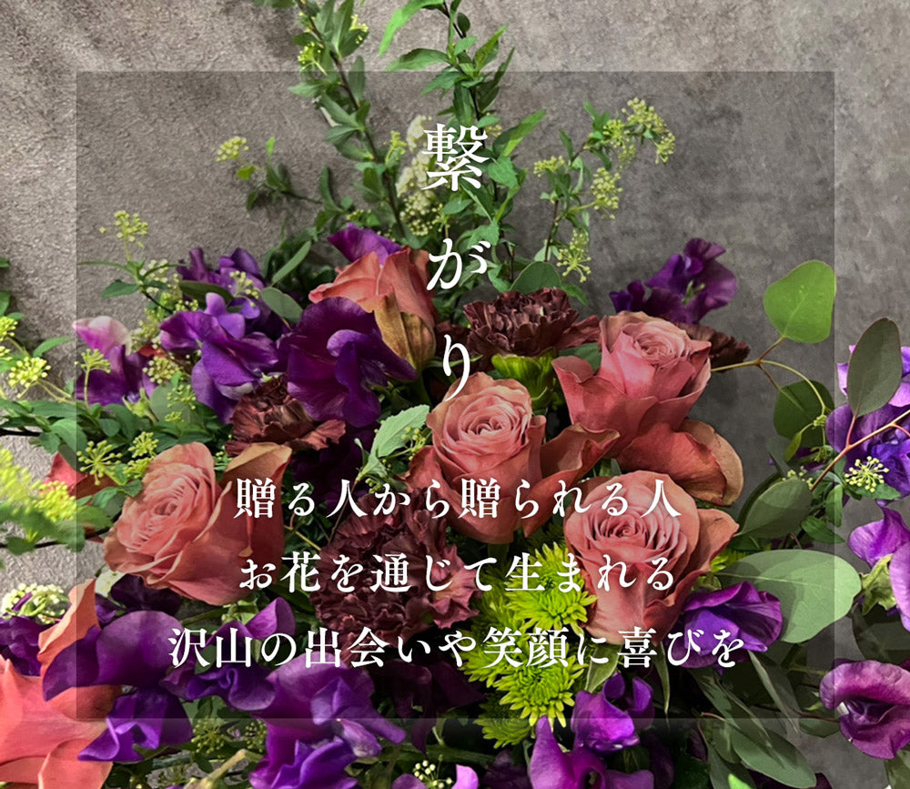 Feliz Flower store（フェリースフラワーストア） 〜八潮の小さな花屋〜